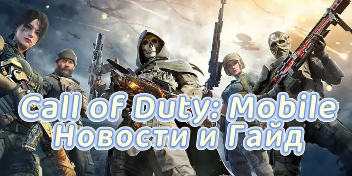 Call of Duty: Mobile - Играйте везде!